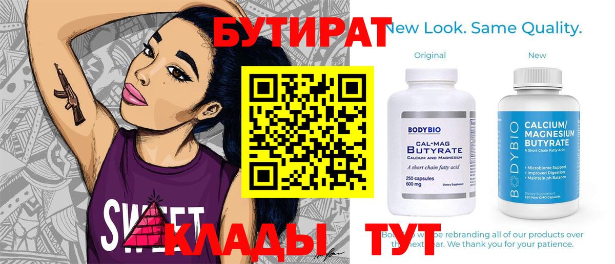 Электрогорск  Бутират оксибутират  Вход с VPN 