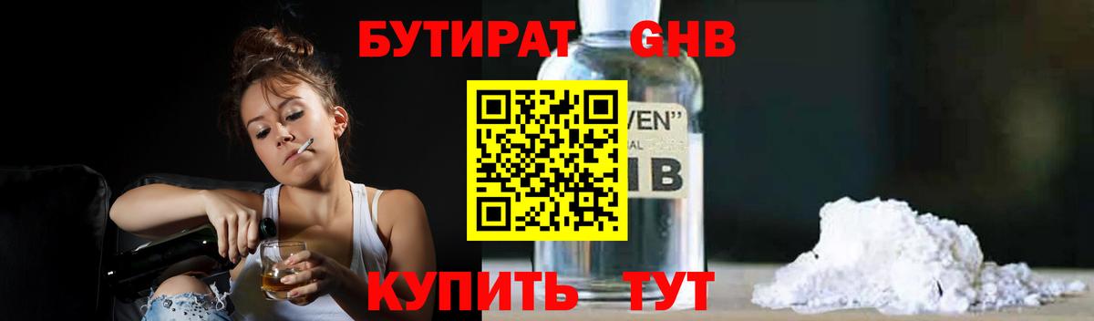 Бутират буратино Электрогорск