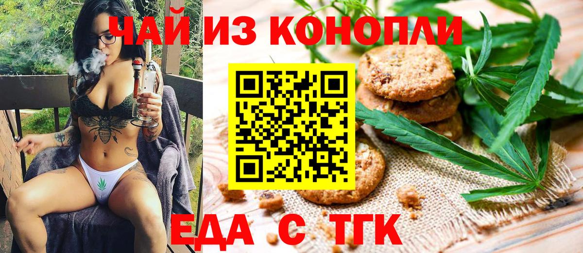 Электрогорск  Cannafood конопля  Вход с VPN 