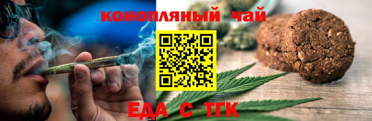 Еда ТГК марихуана Электрогорск