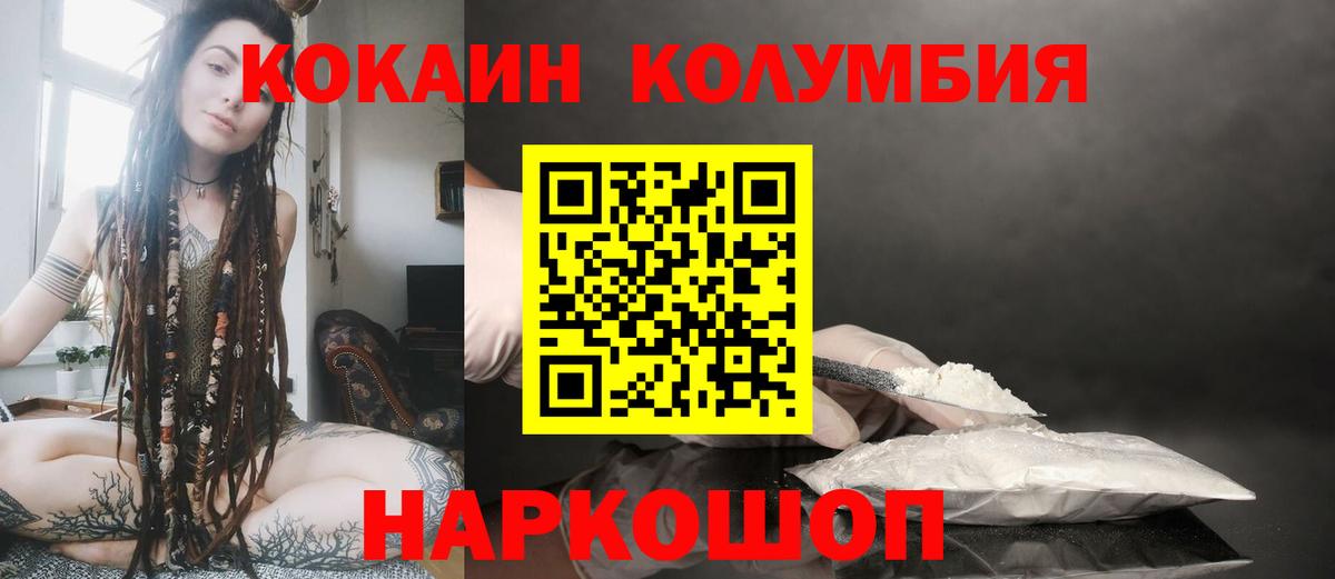 Кокаин Колумбийский Электрогорск