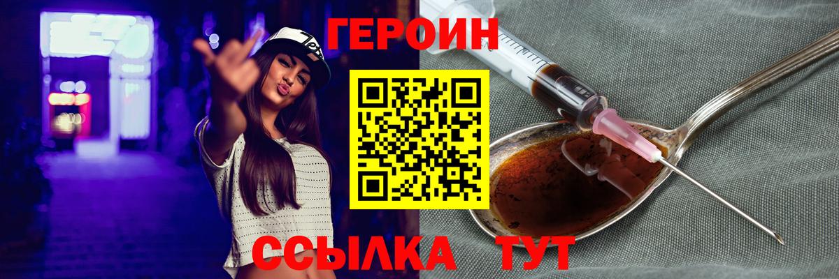 Электрогорск  Героин Heroin  Вход с VPN 