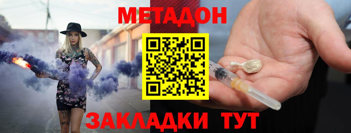 МЕТАДОН methadone  Вход с VPN  Электрогорск    онион  МЕТАДОН кристалл 